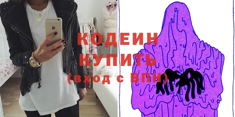 наркота  Полярные Зори  Кодеин Purple Drank 